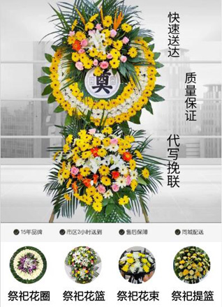 山东济宁邹城市香城镇王邱村花圈代送